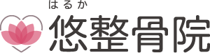 取手市 悠整骨院