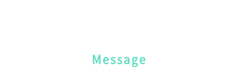 院長挨拶